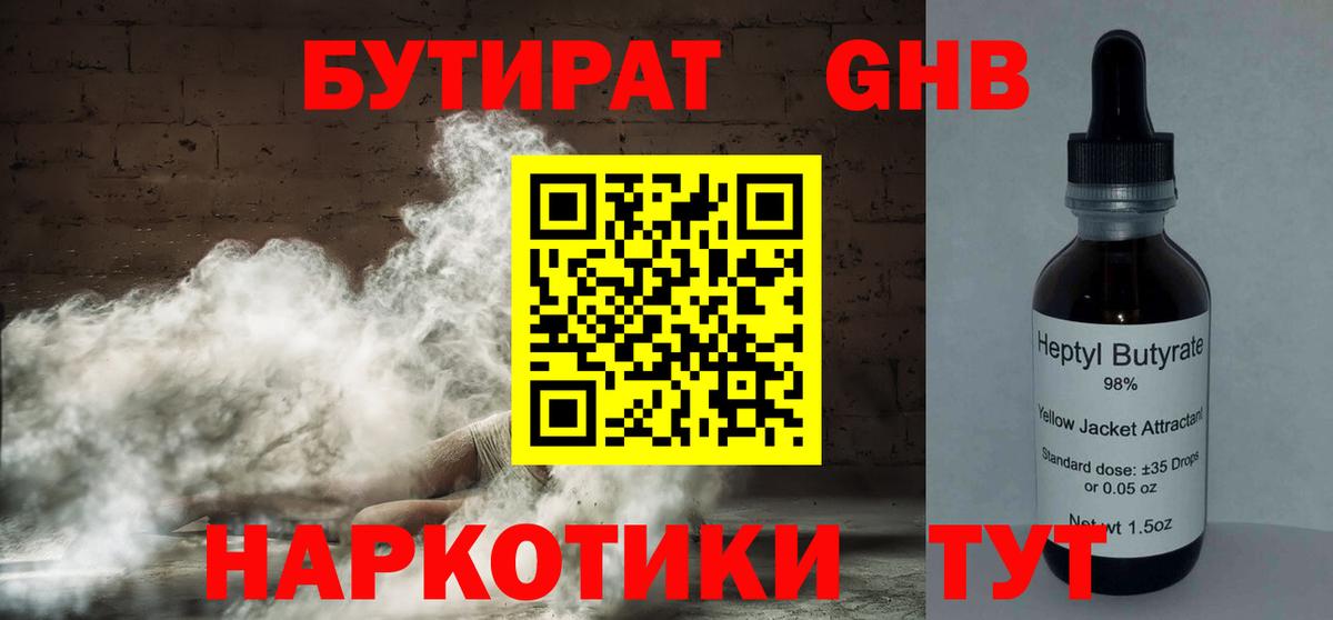 Бутират BDO 33%  Вход с VPN  Бутират  Горно-Алтайск 