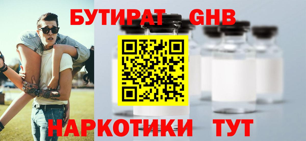 БУТИРАТ жидкий экстази Горно-Алтайск