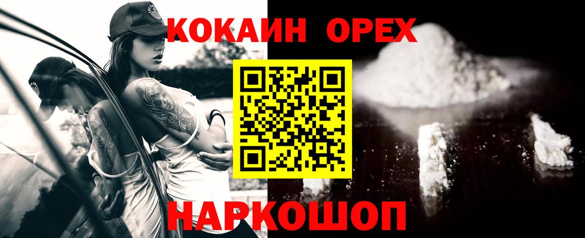 КОКАИН Эквадор  Вход с VPN  Горно-Алтайск  Cocaine VHQ 