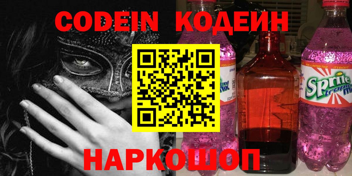 Горно-Алтайск  Кодеин напиток Lean (лин)  Вход с VPN 