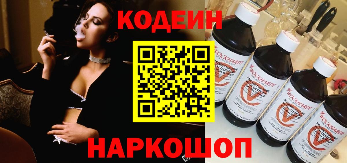Codein Purple Drank Горно-Алтайск