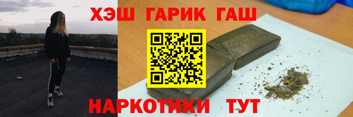 Гашиш гашик Горно-Алтайск