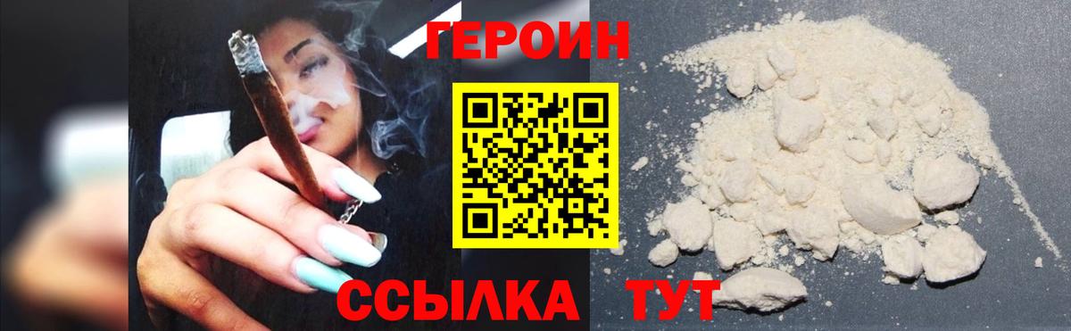 ГЕРОИН  ГЕРОИН хмурый  Вход с VPN  Горно-Алтайск 