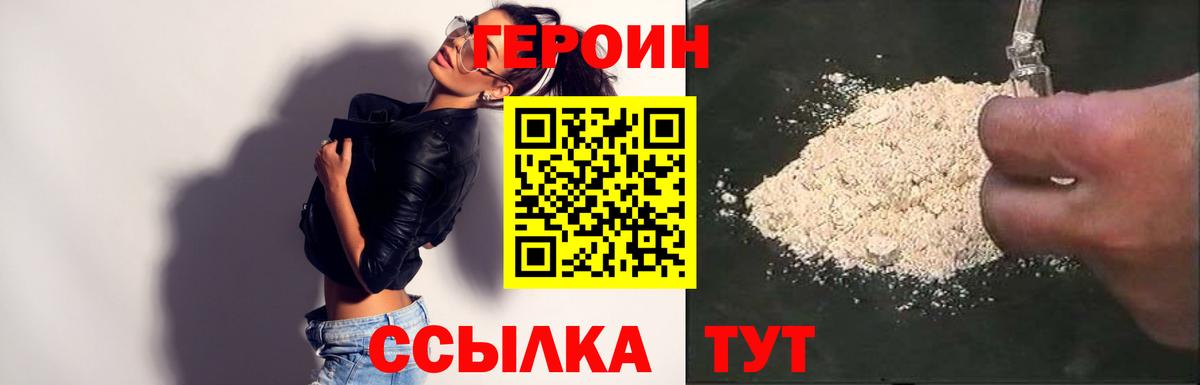 ГЕРОИН герыч Горно-Алтайск