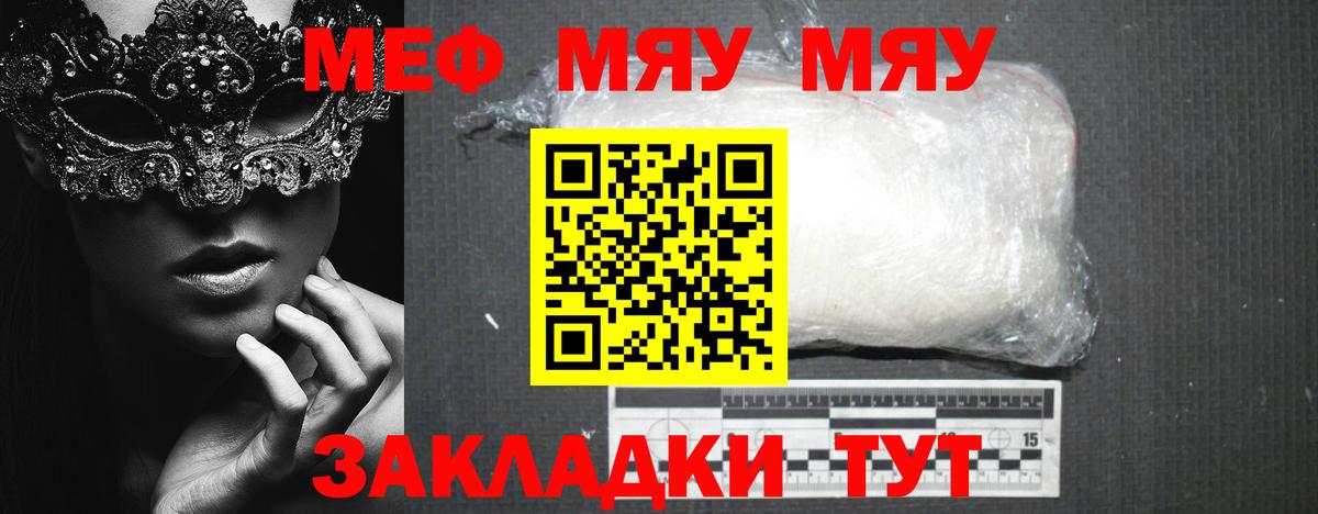 Меф мяу мяу  Горно-Алтайск